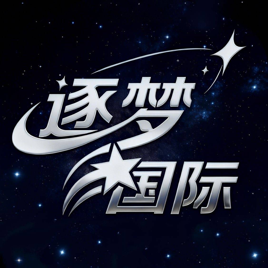 逐梦国际首存20送8